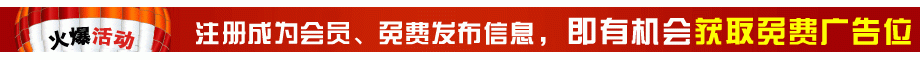 注册会员送广告活动